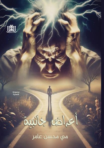 أعراض جانبية