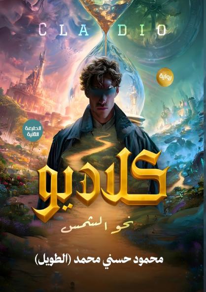 كلاديو