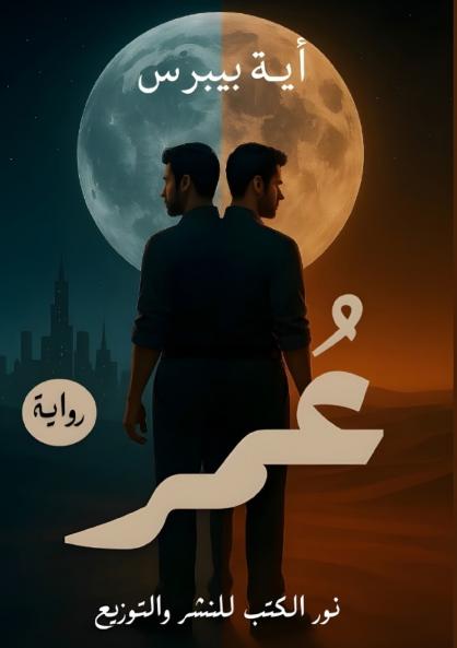 عُمر