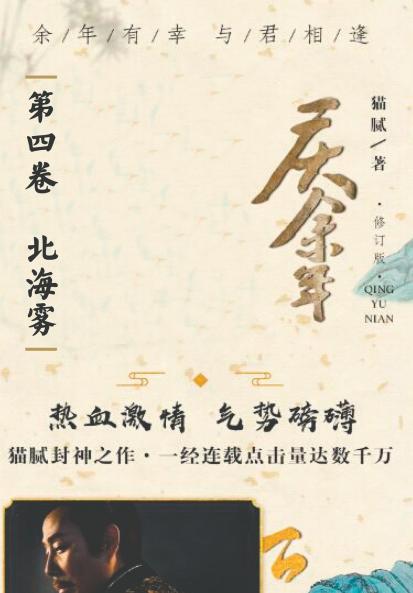 庆余年