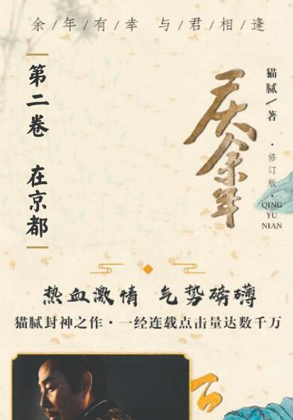 庆余年
