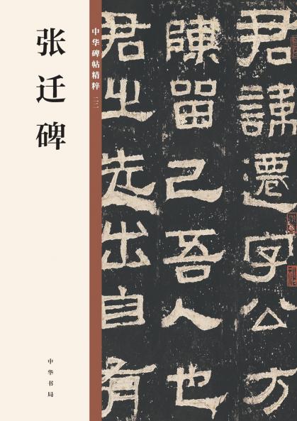 Zhang Qian Stele