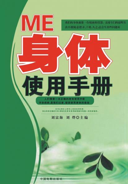 ME身体使用手册