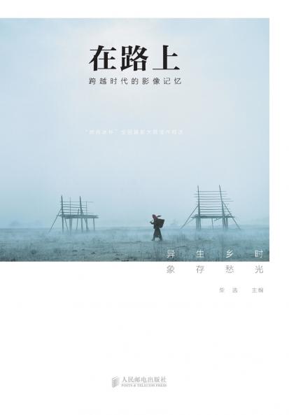 On the Road - Image Memory Across Times/???--?????????