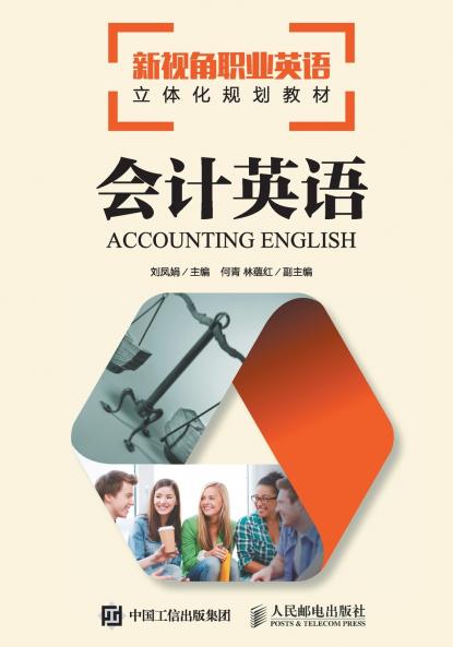 会计英语