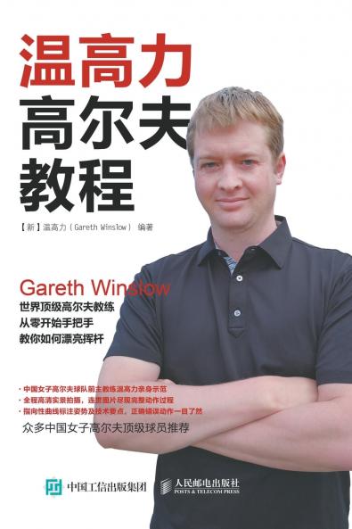 温高力高尔夫教程