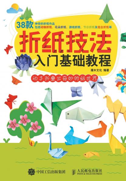 折纸技法入门基础教程