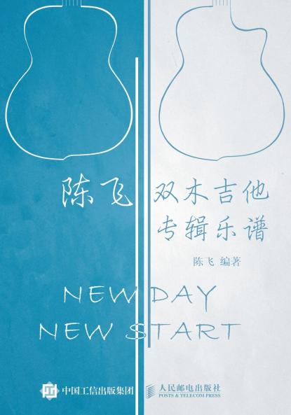 陈飞双木吉他专辑乐谱