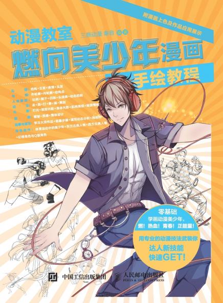 Anime Classroom Ignites towards Beautiful Youth Comic Hand Drawing Tutorial/???? ???????????