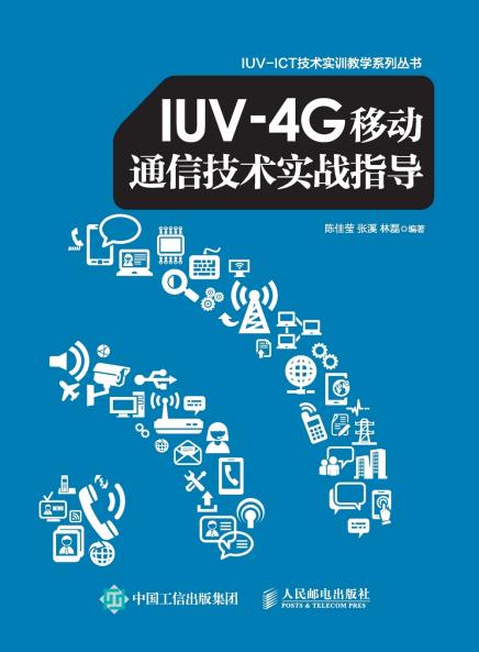 Practical Guidance on IUV-4G Mobile Communication Technology/IUV-4G??????????