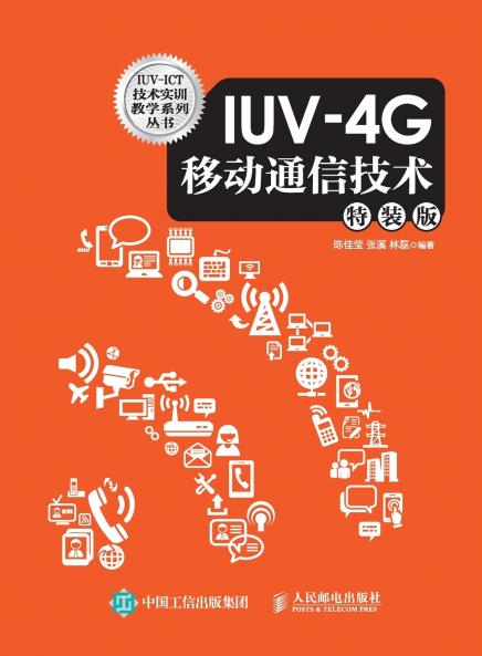 IUV-4G Mobile Communication Technology/IUV-4G??????