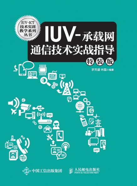 IUV Carrier Network Communication Technology Practical Guidance/IUV-???????????