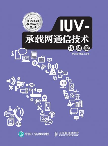 IUV Carrier Network Communication Technology/IUV-???????