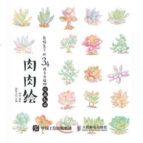 Succulent Painting -34 Succulent Plants Painting Tutorial under Colored Pencil/???--?????34?????????