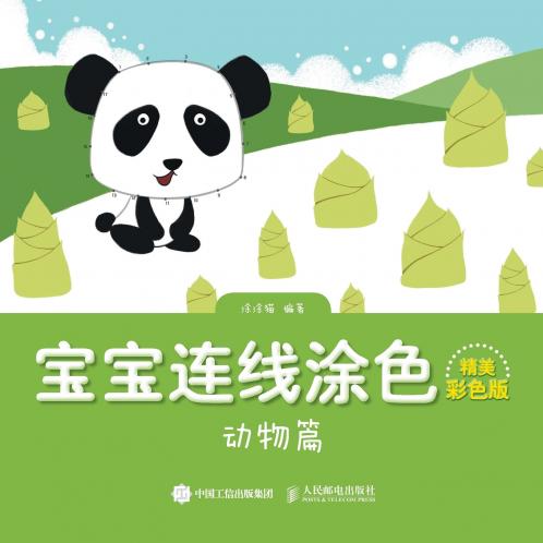 Baby Connection Coloring (Exquisite Color Version) - Animal Edition/?????????????--???