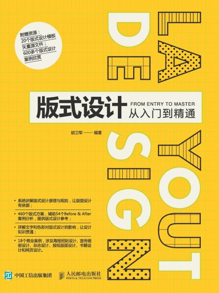 版式设计从入门到精通