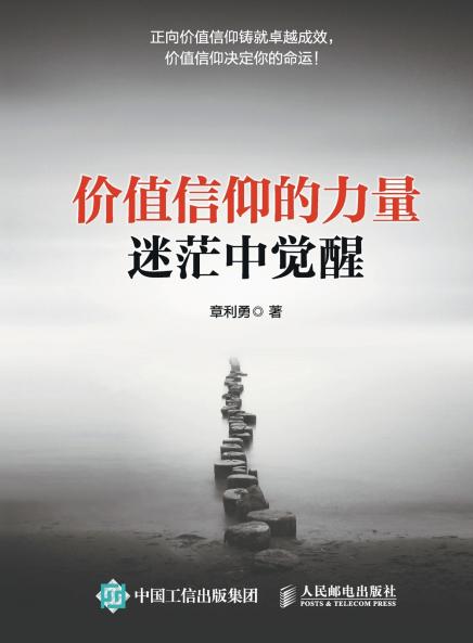 The Power of Value Belief - Awakening in Confusion/???????--?????