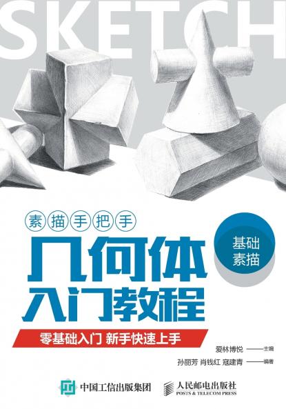 素描手把手·几何体入门教程