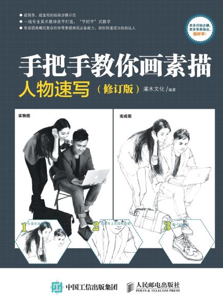 Hand in Hand Teaching You Sketching