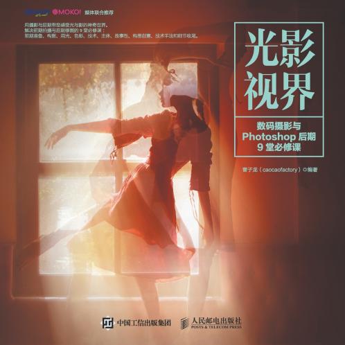 Light and Shadow Vision -9 Compulsory Courses in Digital Photography and Photoshop Post Production/????--?????Photoshop??9????