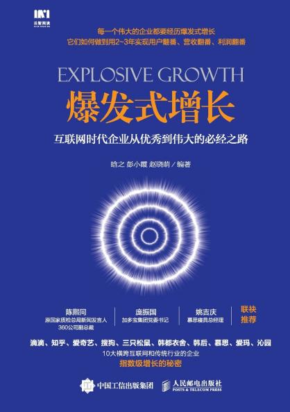 Explosive Growth