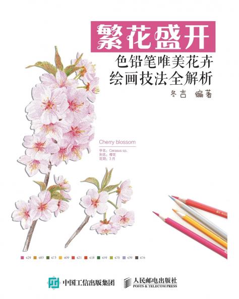 繁花盛开：色铅笔唯美花卉绘画技法全解析