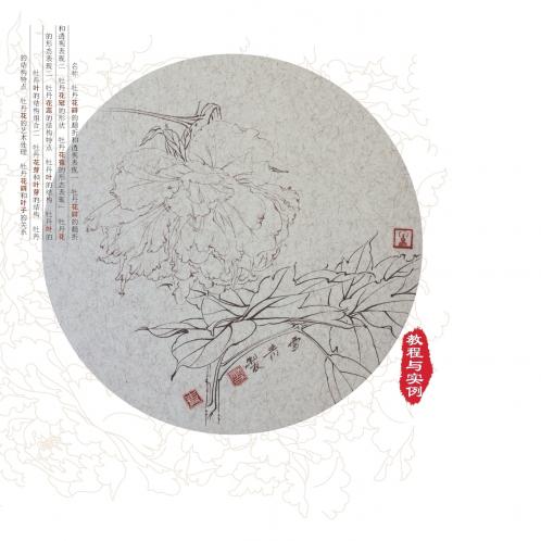 Course and Examples of Painting Techniques for Peony with Gongbi/?????????????