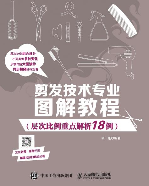 Illustrated Tutorial on Hair Cutting Technology (18 Examples of Key Analysis of Hierarchical Proportions)/???????????????????18??