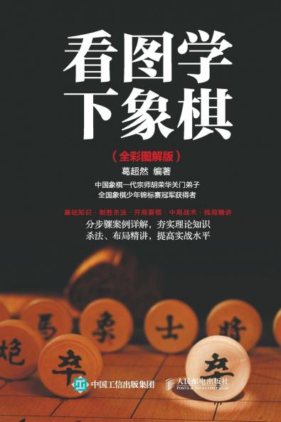 Learning to Play Chess with Pictures (Full Color Illustrated Edition)/????????????