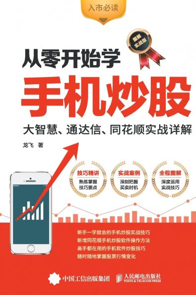 Learning Mobile Stock Trading from Scratch/?????????