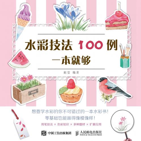 100 Examples of Watercolor Techniques in One Book/????100?????
