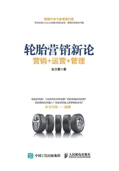 New Theory of Tire Marketing