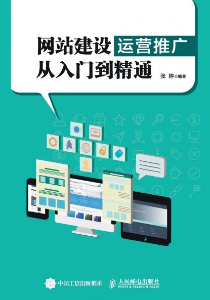 From Beginner to Proficient in Website Construction Operation and Promotion/网站建设运营推广从入门到精通