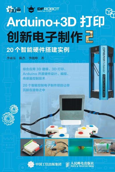 Arduino+3D Printing Innovation Electronic Manufacturing 2/Arduino+3D打印创新电子制作2