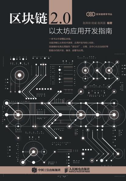 Blockchain 2.0