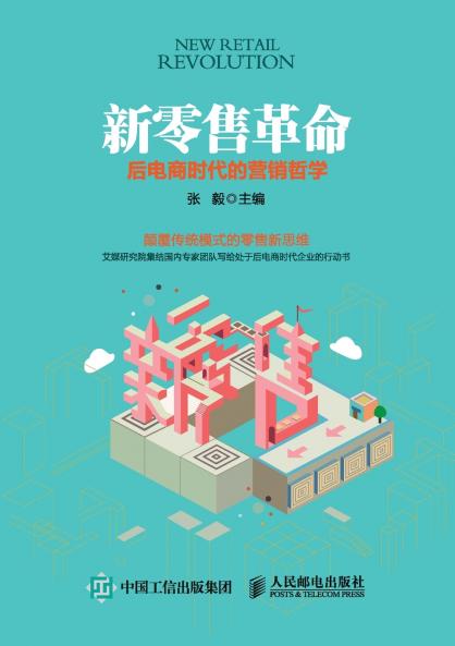 New Retail Revolution