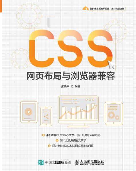 CSS Web Layout and Browser Compatibility/CSS网页布局与浏览器兼容
