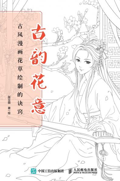 Ancient Rhyme and Flower Meaning