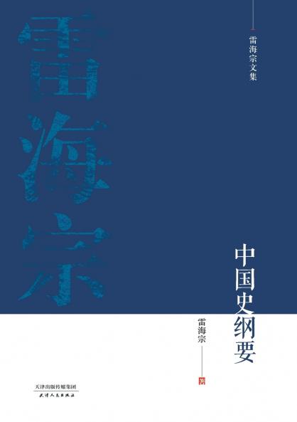 ?????-?????Outline of Chinese History