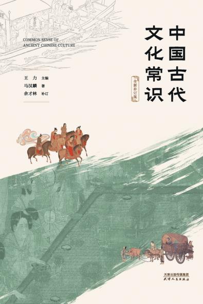??????????????Common Knowledge of Ancient Chinese Culture