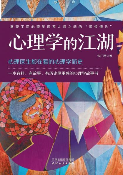 Psychology's Hidden Realm