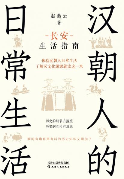 Daily Life in the Han Dynasty