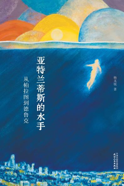 ?????????????????Sailors of Atlantis