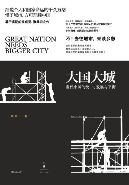 Mega-Nations Dynamic Metropolises/大国大城