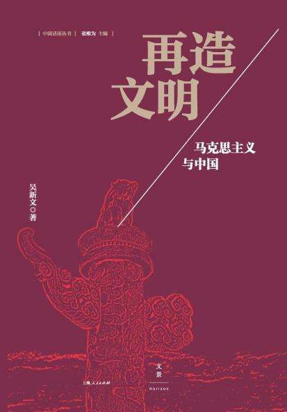 Reforging Civilization