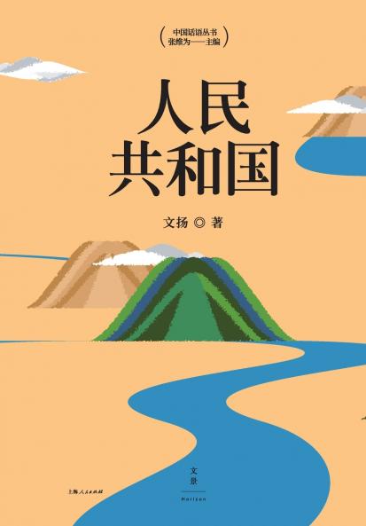 the People's Republic/人民共和国