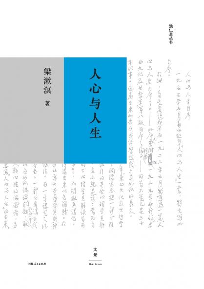 The Human Mind and Life/人心与人生