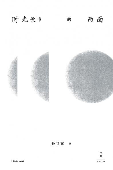 Two Sides of the Coin of Time/时光硬币的两面