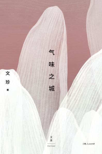 The City of Smells/气味之城