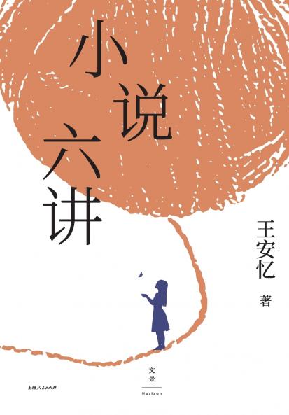 Six Lectures on Fiction/小说六讲